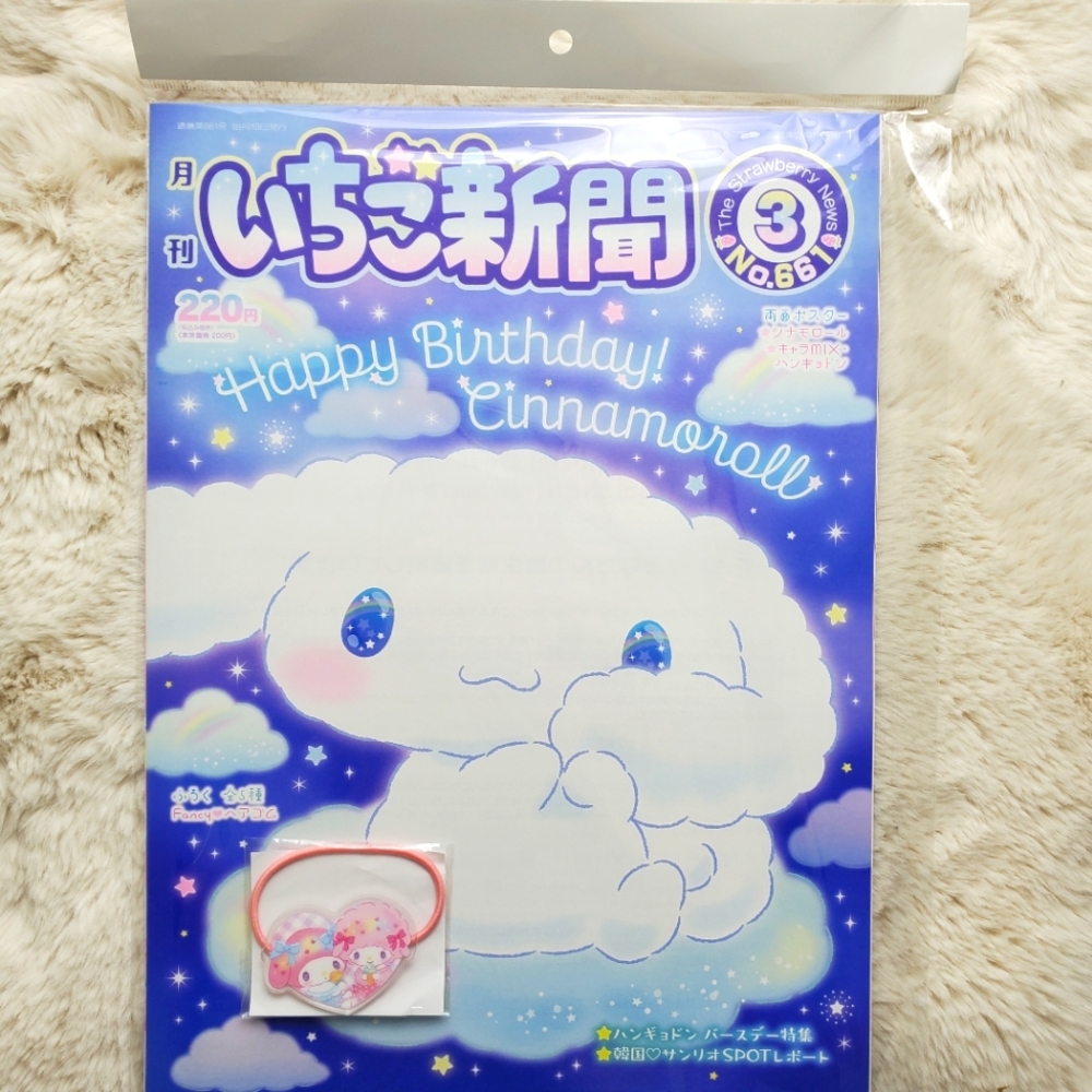 Sanrio Strawberry News #661 [MAR 2023] (MMMSP)